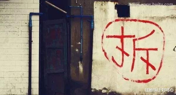 征地拆迁刘可心|农村拆迁越来越穷,钱都拆到哪里去了?