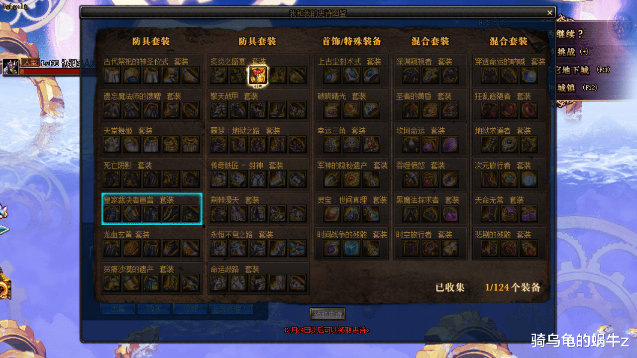 地下城与勇士|DNF：体验服11.26版本更新，女圣职三觉预约，史诗图鉴点就送！