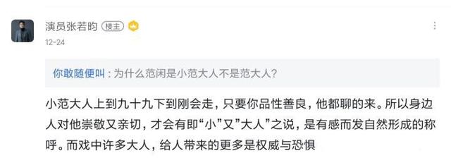 张若昀■从张显宗到范闲,看完《庆余年》的我,更讨厌张若昀了