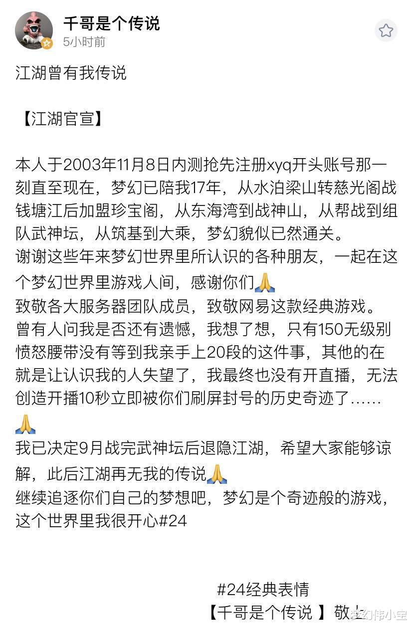 梦幻西游|梦幻西游：传奇女儿村千哥宣布9月份退役，文哥接手女儿号再创辉煌