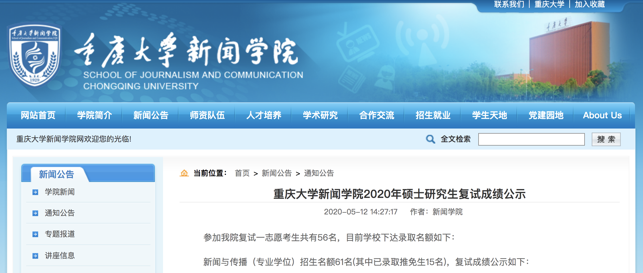 『excel』985名校考研复试闹乌龙:考生被淘汰6天后又录取,甩锅Excel?