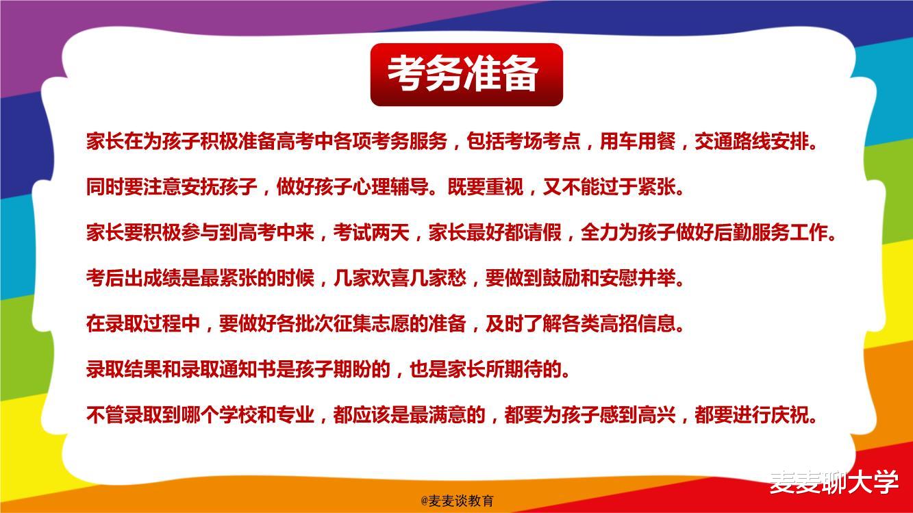 |高考倒计时247天！2021届高考备考清单发布！2021届考生家长收藏