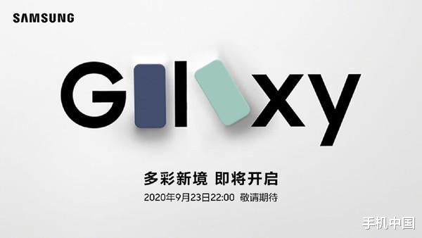 官宣|三星S20 FE正式官宣！定档9月23日亮相 机身配色亮了