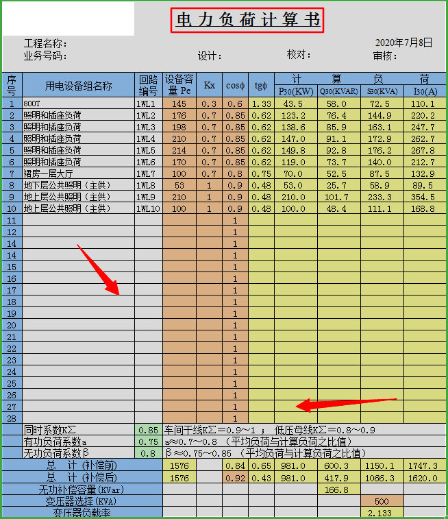 笔记本电脑|电气工程造价必备：80个Excel算量表+40个算量软件，工作效率提高60%