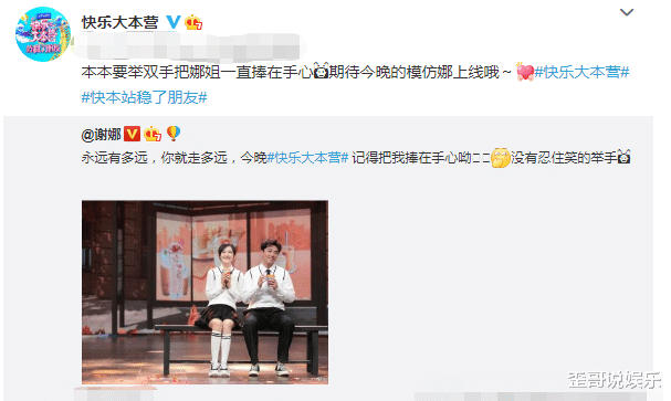 谢娜|网曝谢娜退出《快本》由李晟接棒,微博认证实锤?节目组表明态度