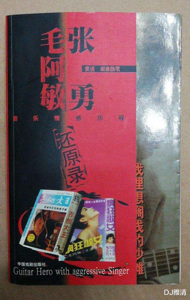 「毛阿敏」毛阿敏和张勇,昔日恋人分手后,差别的确有点大,一个成巨星,一个成了商人