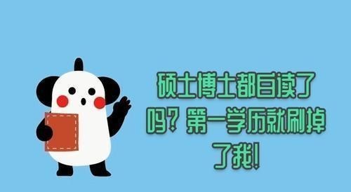 硕士研究生|第一学历真的有那么重要？师兄道出实话：尤其硕士研究生