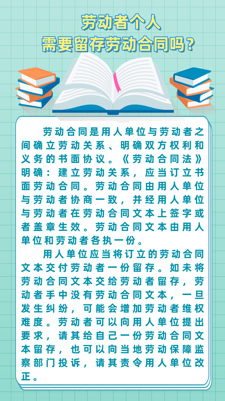 邦孚人力 劳动者个人需要留存劳动合同吗