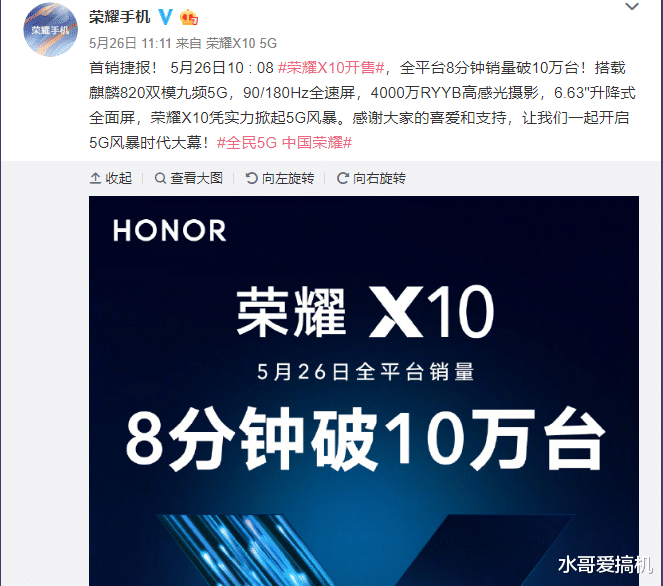 「荣耀9x」荣耀X10上市一周卖得怎样？无法延续的荣耀9X