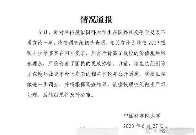 [中国科学院大学]国科大研究生季子越辱国精日，她的底线在哪里？拒绝接受道歉