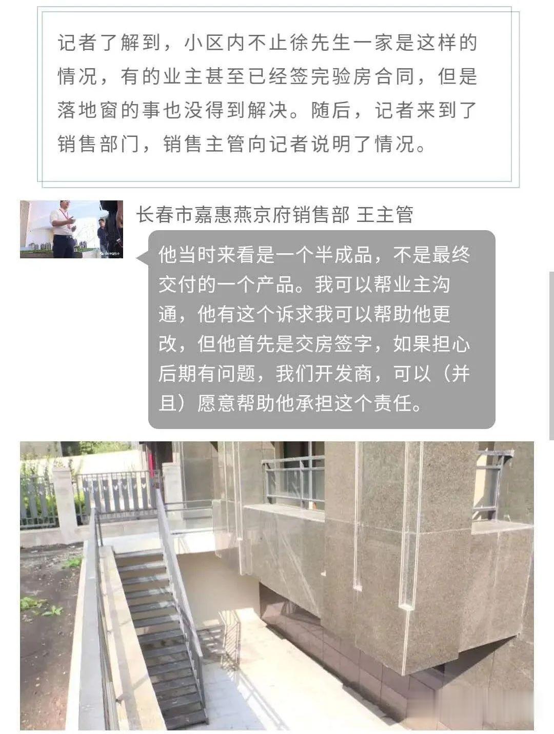 |在长春嘉惠燕京府买房“承诺”落地窗，验房时竟变成了“小气窗”？