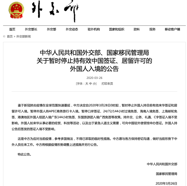 『张文宏』3月28日0时起，暂停外国人持目前有效来华签证和居留许可入境