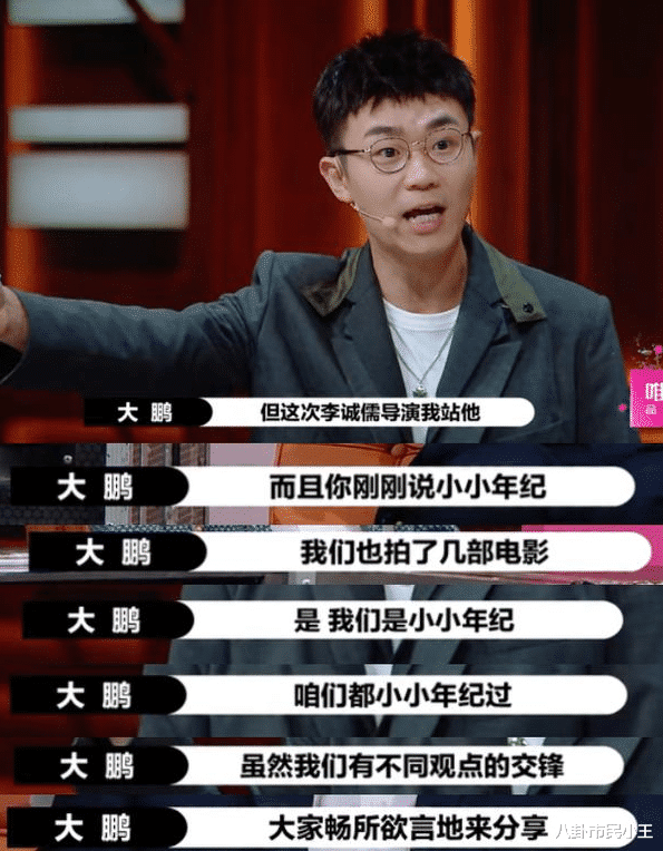 郭敬明|大鹏，你错了，你不应该为郭敬明的傲慢买单