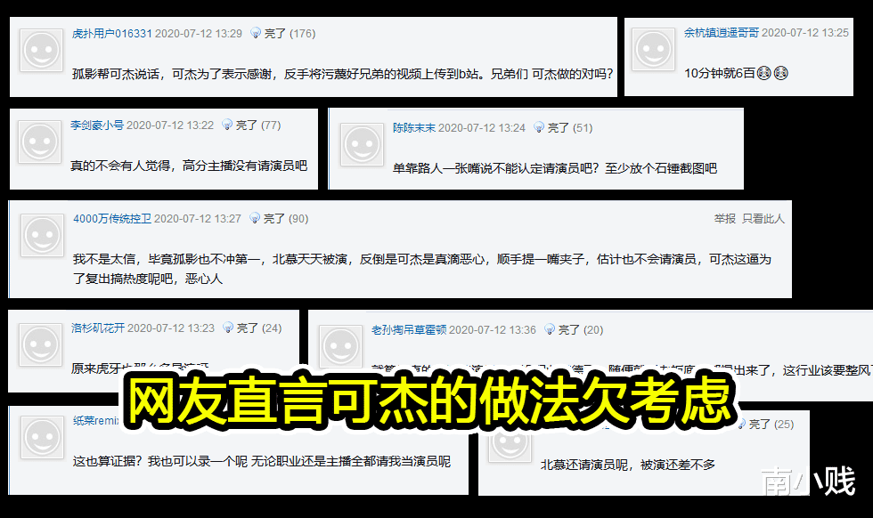 可杰|可杰发布视频引争议，明言孤影和北慕都请演员，价格之贵难以想象
