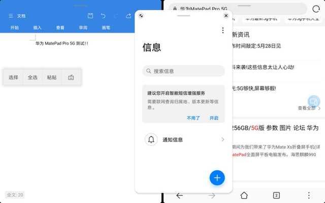 『5G』华为MatePad Pro 5G评测:中国首款5G平板生产力有多牛?