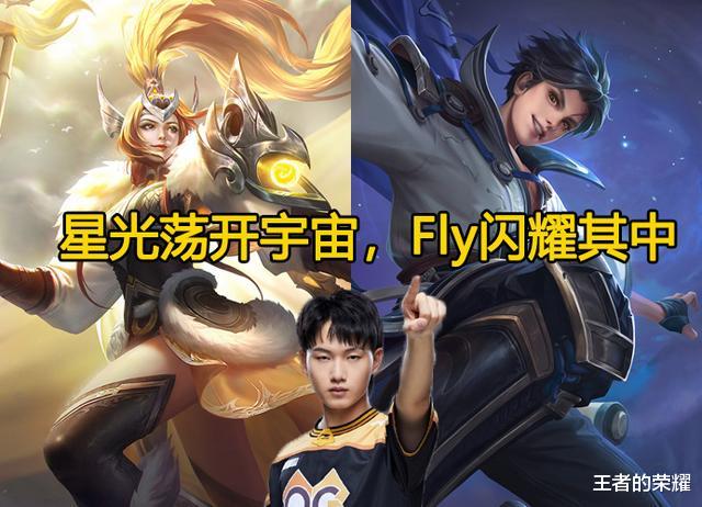FMVP|Fly亲自透露曜FMVP细节，冠军飞将3预案流出，Fly总选最丑的？