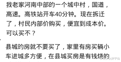 购房置业|到底该不该在县城买房？一个小县城房价能笑死人