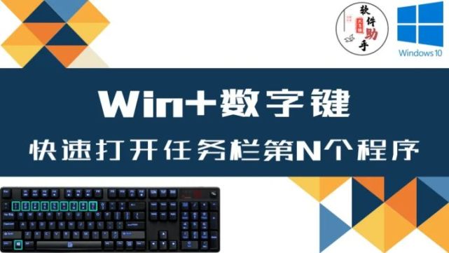 |Win10这些高效的快捷键，分享给你（上）
