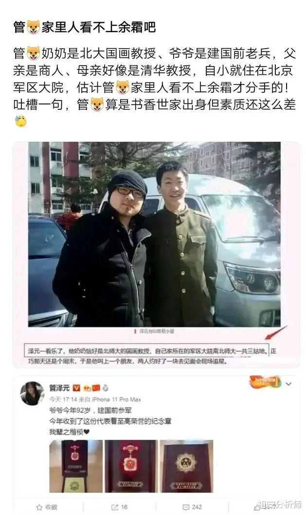 余霜|管泽元余霜分手事件再一次告诉我们“门当户对”的重要性！