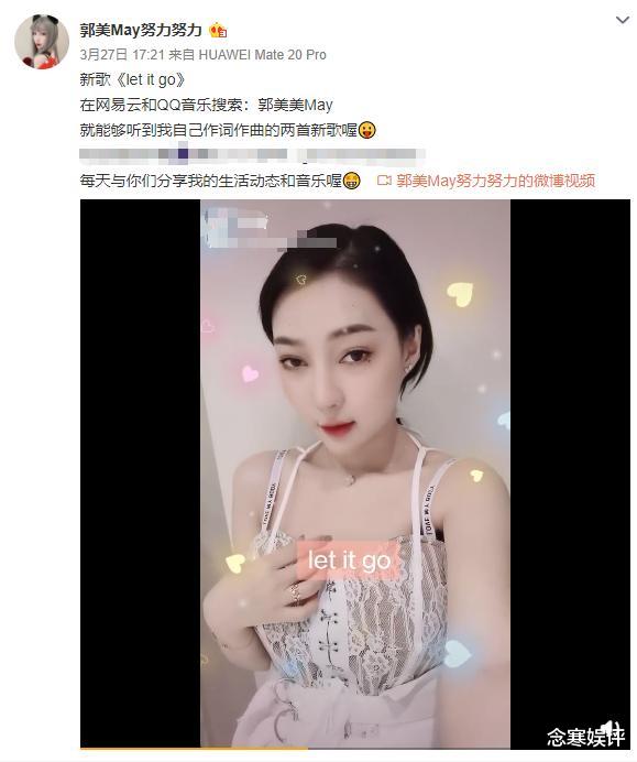 克里斯托弗：郭美美发新歌正式进军歌坛，狱中独立创作完成，讲述自己凤凰涅槃