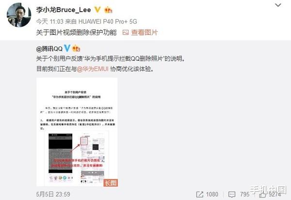 「原油宝」谁的锅？QQ回应删除照片 华为回应拦截QQ删除照片