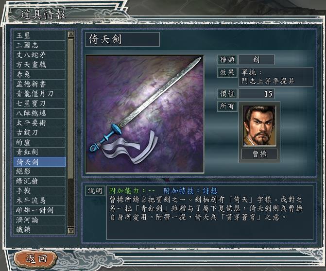 三国志@让道具不再鸡肋（武器类）——细数三国志11青山依旧中的道具加强