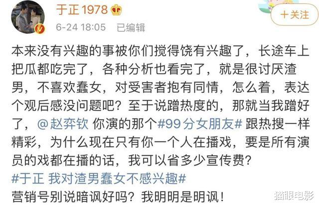 于正@23岁男星给于正道歉，往脸上泼3杯水太卑微！于正回应：别炒作