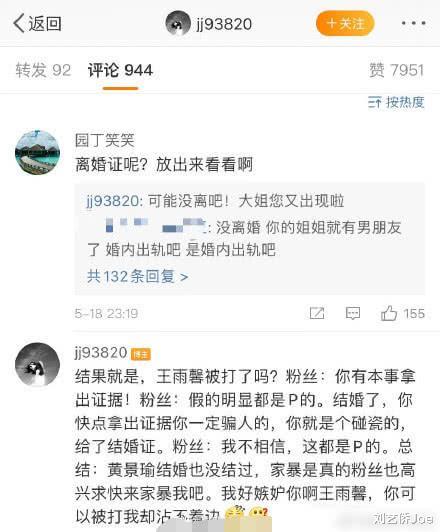 [王雨馨]助理发黄景瑜王雨馨高清结婚证和验伤证明，怒怼小三不要洗白了！