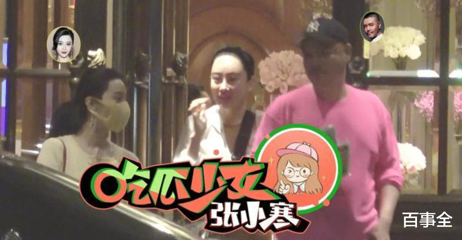 范冰冰|范冰冰与李晨分手后，与友人聚餐被拍，肚大如箩疑怀孕，网友：这是谁的？