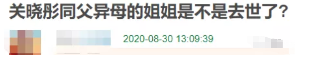 关晓彤|关晓彤还有个亲姐姐！关晓丹去世四年，父女二人像没事人一样