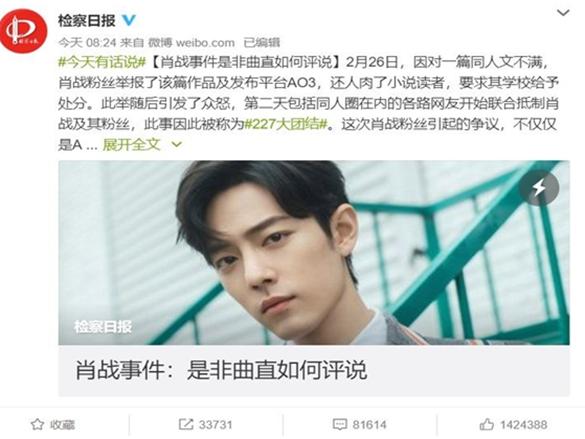 「谢贤」央视媒体点名肖战，失格的偶像