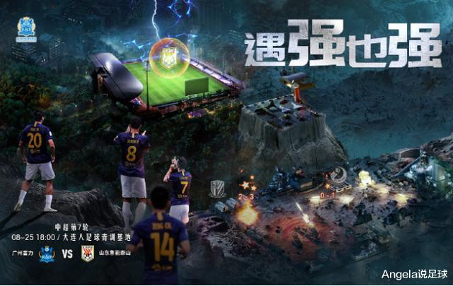 中超|中超之光！鲁能富力之战一数据超神，屡遭嫌弃的足协这次做了对的事