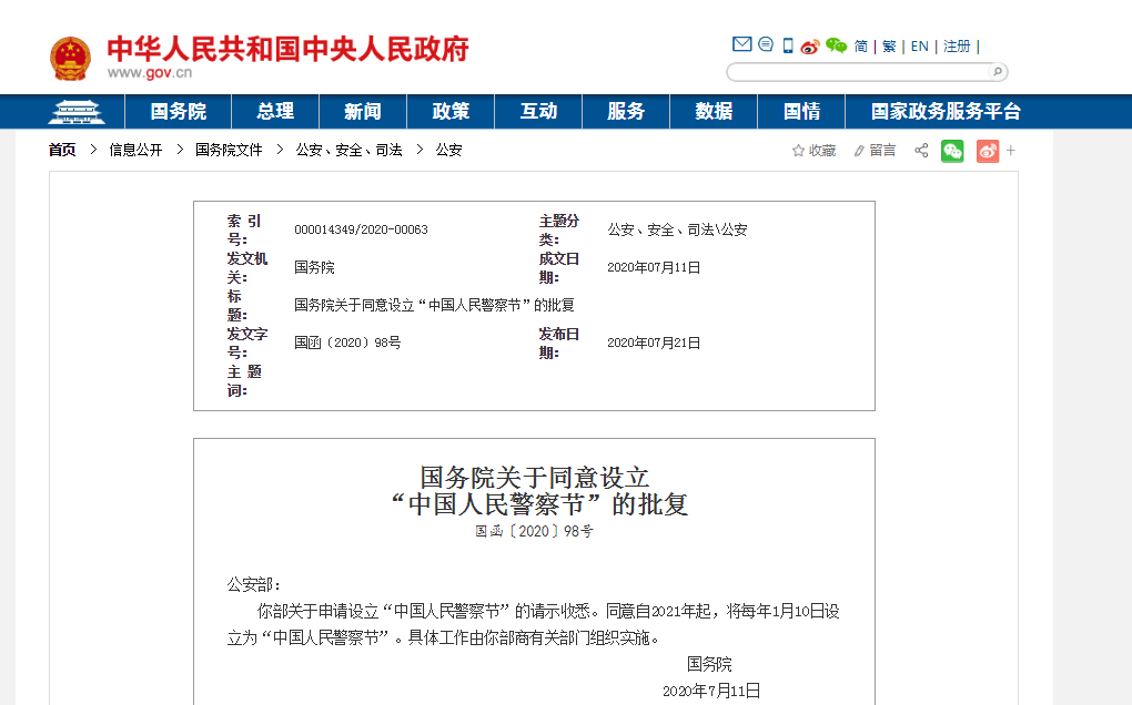 警察|国家正式宣布！明年起，多了个重要节日！