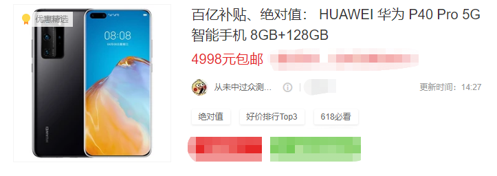 『小米科技』华为终于妥协，P40 Pro跌至新低价，终于等到了！