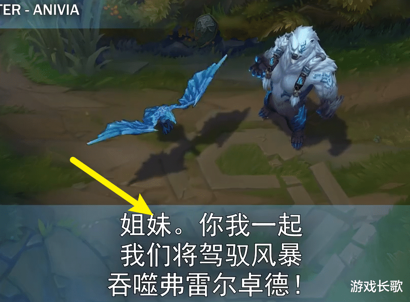 ##LOL：狗熊重做后性别也变了？看到冰鸟后喊姐妹，看到猪妹叫钢鬃