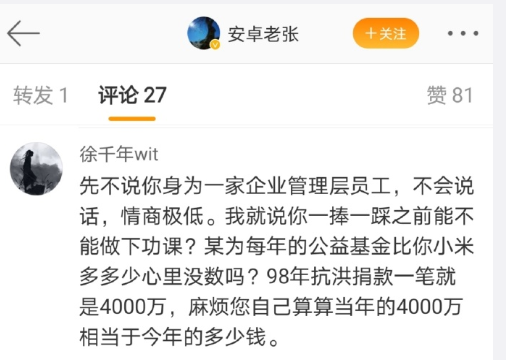 小米科技|小米做公益被自家高管败人品，捧小米踩华为，称呼友商是“海狗”