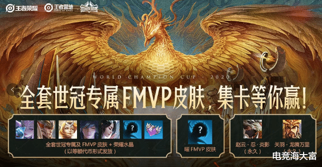 FMVP|4号版本更新，曜FMVP皮肤不算啥，碎片商店这两款皮肤更受期待