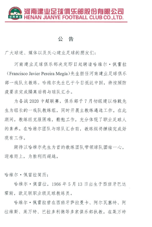 |中超连续3笔官宣!两队新外援加盟,建业宣布新帅,都为了保级