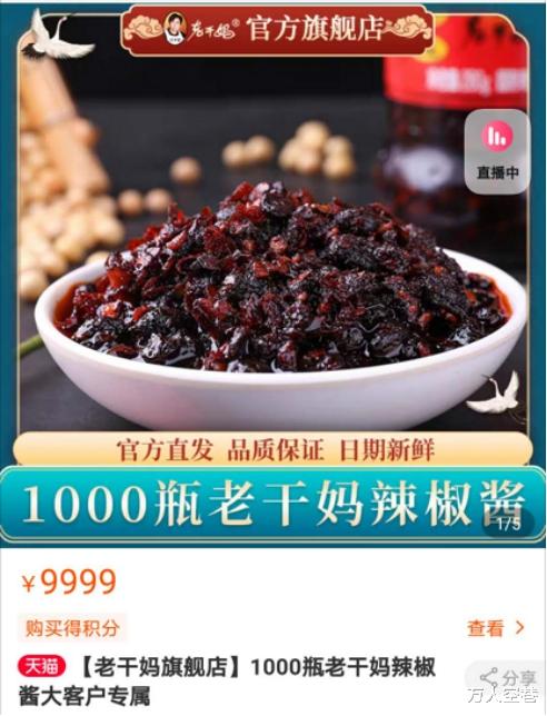 老干妈▲“腾讯老干妈之争”后续！老干妈上架辣椒酱新礼包，名字太扎心了