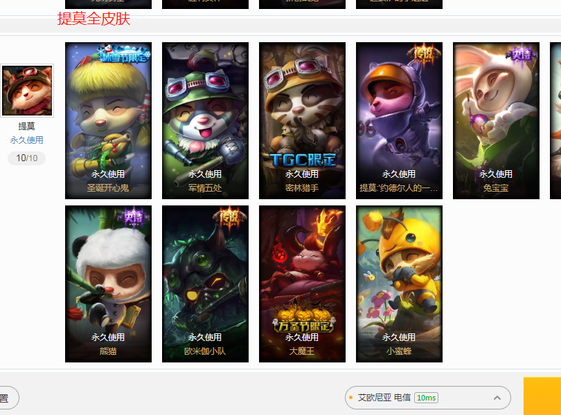 #提莫#英雄联盟第一萌物，班德尔城的骄傲，提莫队长正在待命！！