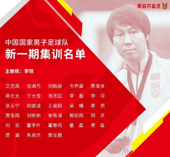 国足|重磅官宣！国足28人大名单诞生，U23四超新星上位6大归化全落选