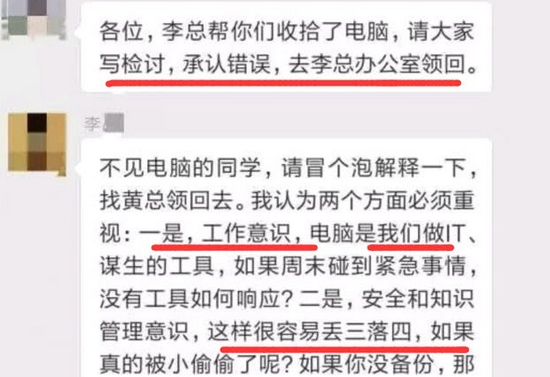 程序员|程序员加班到凌晨，把电脑落在公司，隔天看到老板发的公告懵了