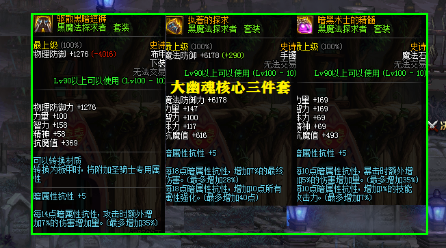 旅行者■DNF：浅谈大幽魂套的3种主流搭配，最少只需要凑齐3件套即可