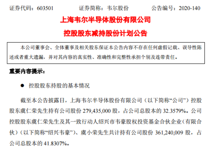 减持|科技股半导体芯片上演减持潮,是终结还是虚晃一枪?