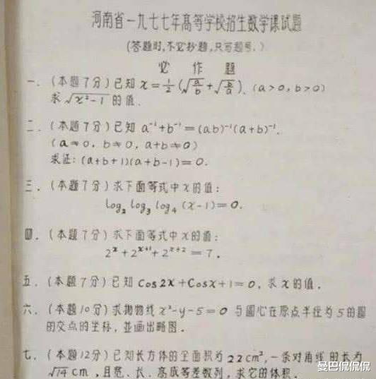 「考试」1977年的高考试卷“曝光”，网友：考题过于小儿科，我能上北大
