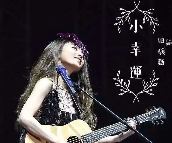 田馥甄|这支女团“名存实亡”了10年，凭啥还能有这么多人追捧！