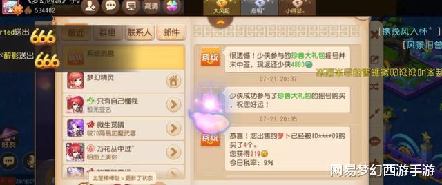 器灵|梦幻西游手游:平民玩家历经5年终逆袭,狂赚千万金币馋哭网友!