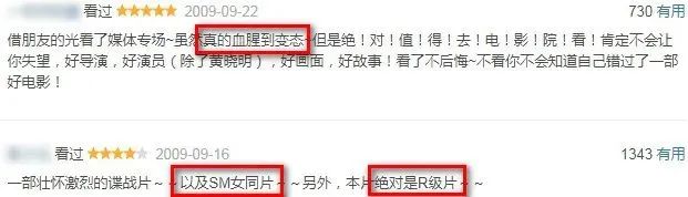 风声|十年前，我们有一部又高级又变态的R级主旋律电影！？