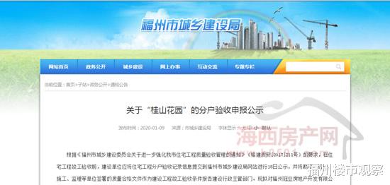 泰禾桂山院子516套房源通过分户验收，结果全部合格