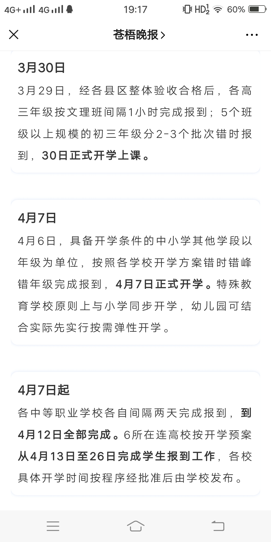 高考▲最新发布，中小学考试延期到7月18日前，大学4月26日前必须全部报到完。高考呢